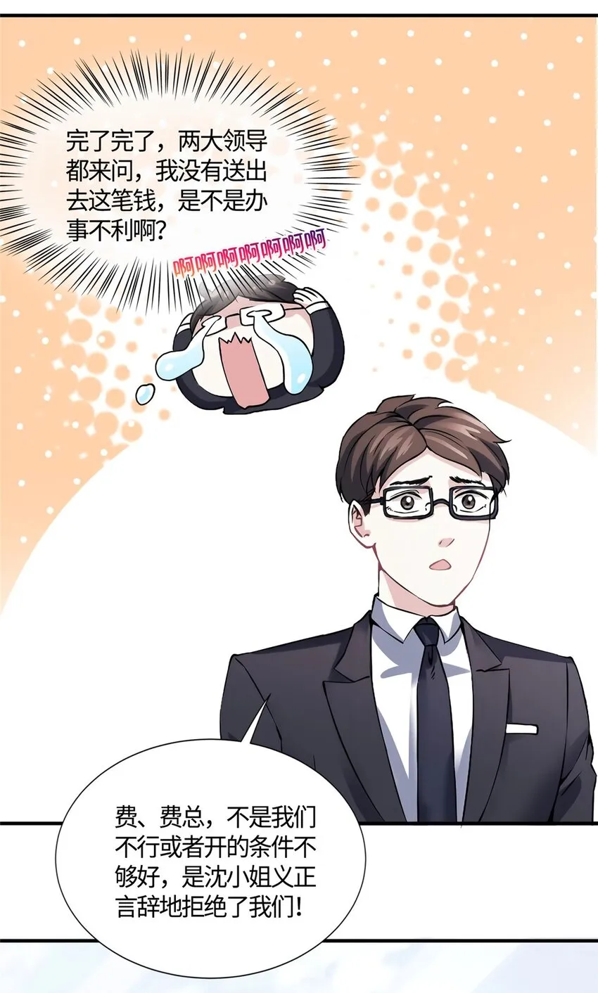 09 是我马甲！但不能掉！ 第11页