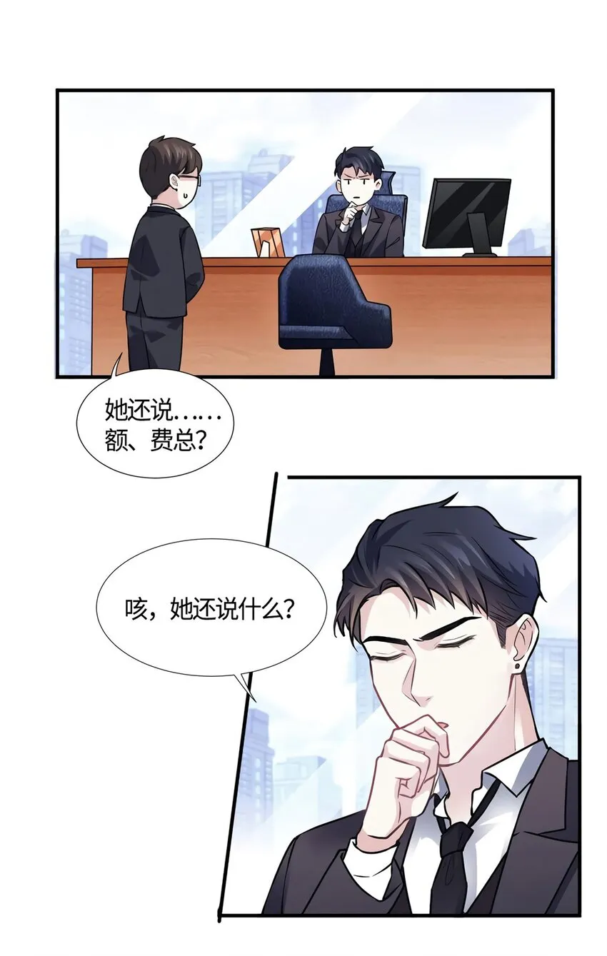 09 是我马甲！但不能掉！ 第14页