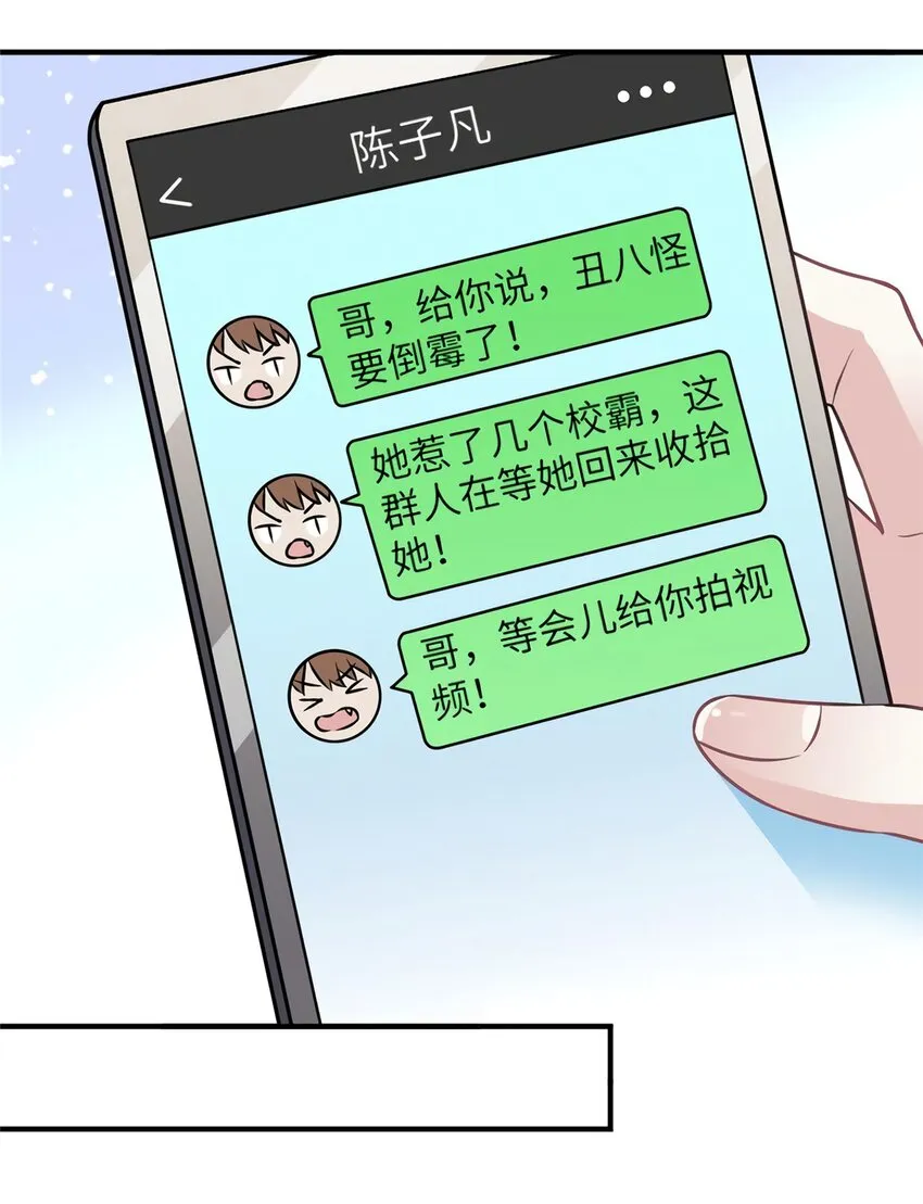 09 是我马甲！但不能掉！ 第18页