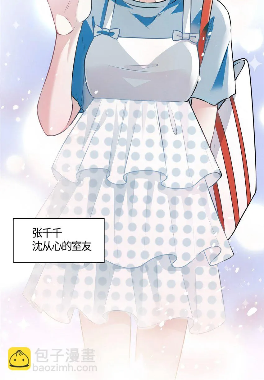 09 是我马甲！但不能掉！ 第24页