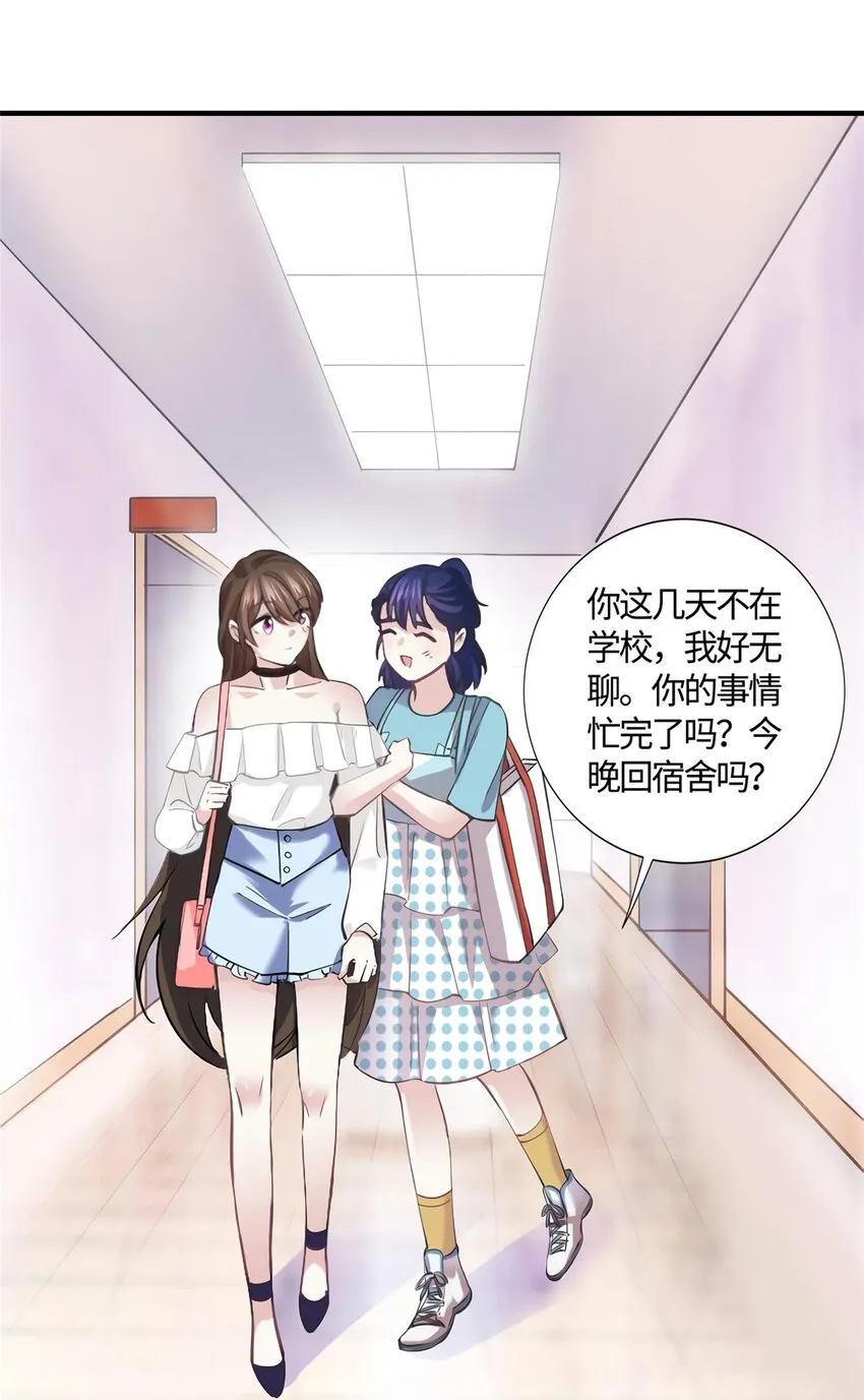 09 是我马甲！但不能掉！ 第25页