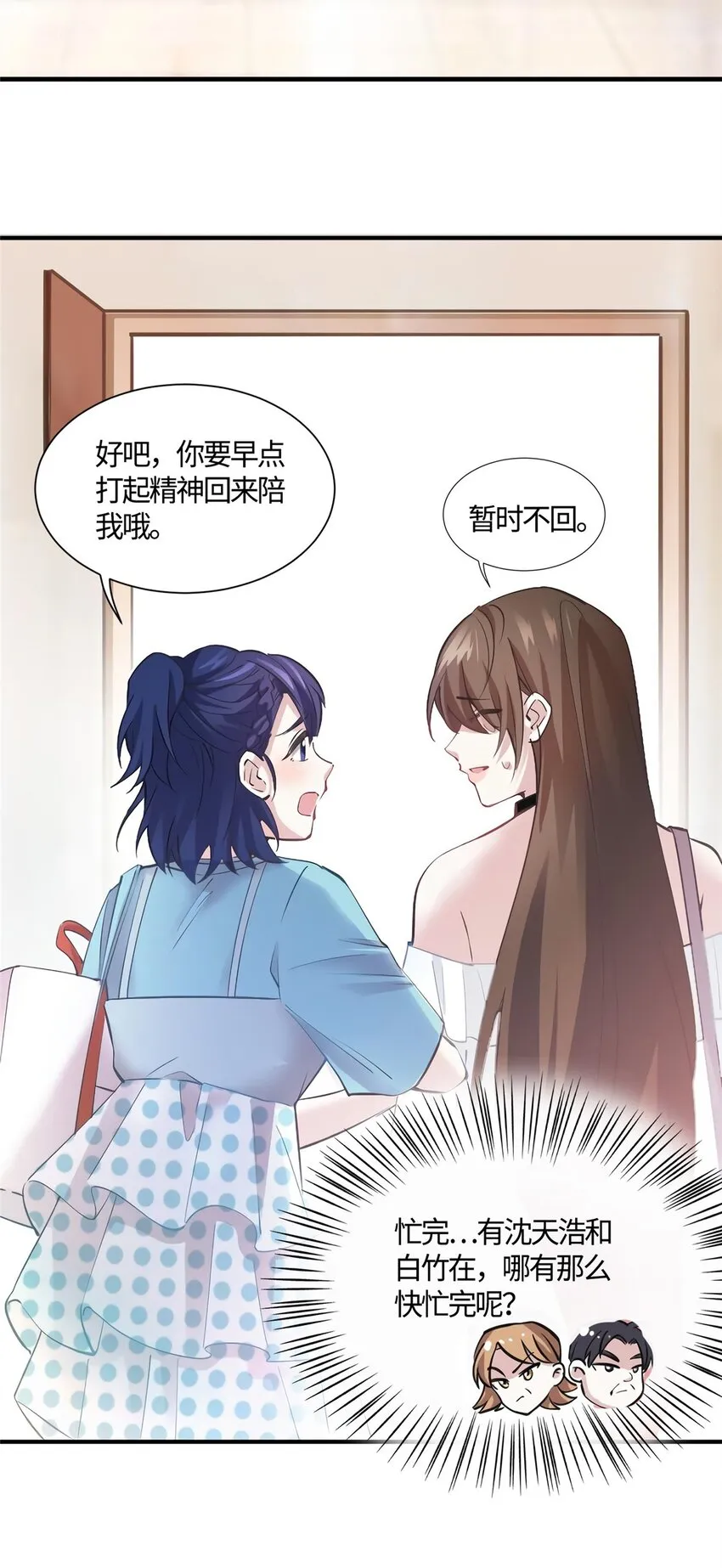 09 是我马甲！但不能掉！ 第26页