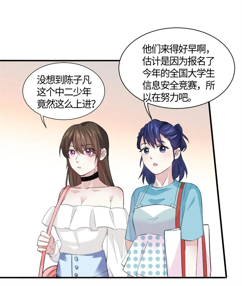 09 是我马甲！但不能掉！ 第29页