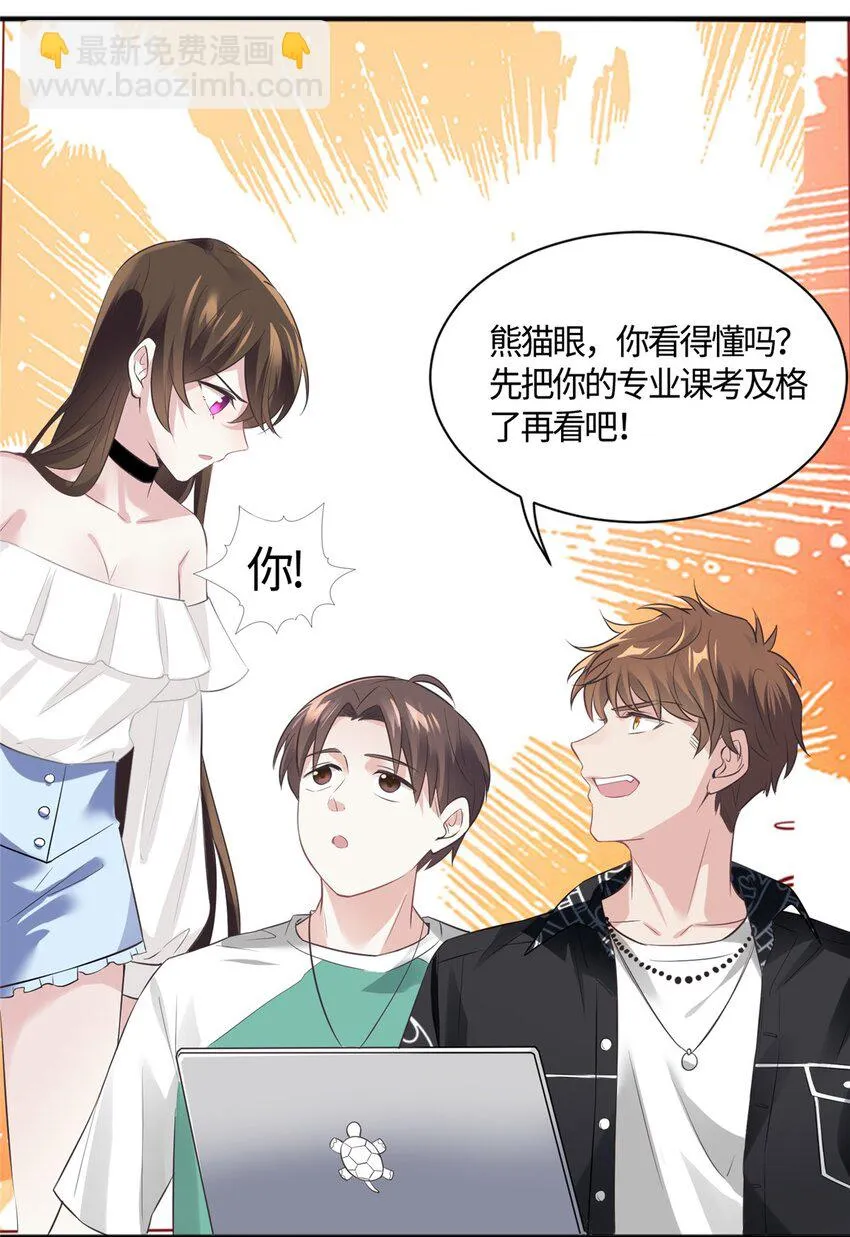 09 是我马甲！但不能掉！ 第34页