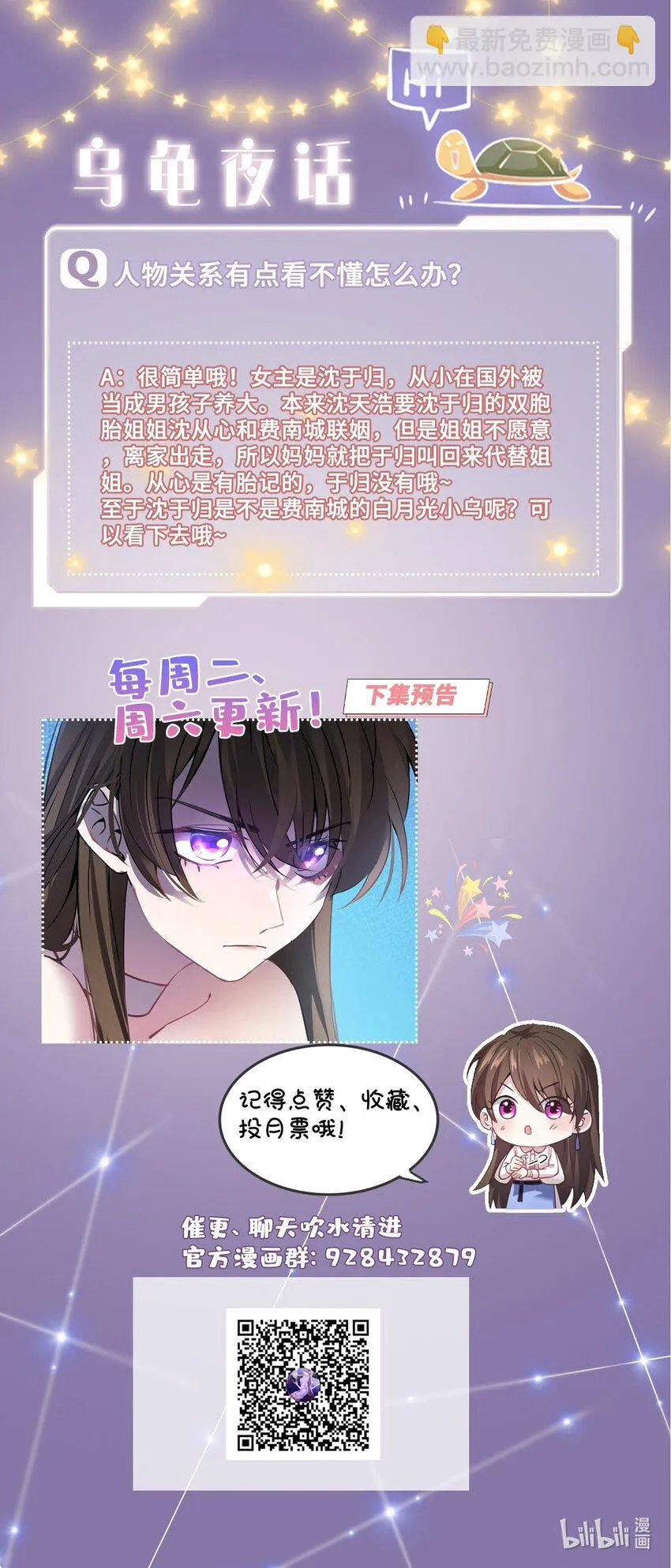 09 是我马甲！但不能掉！ 第43页