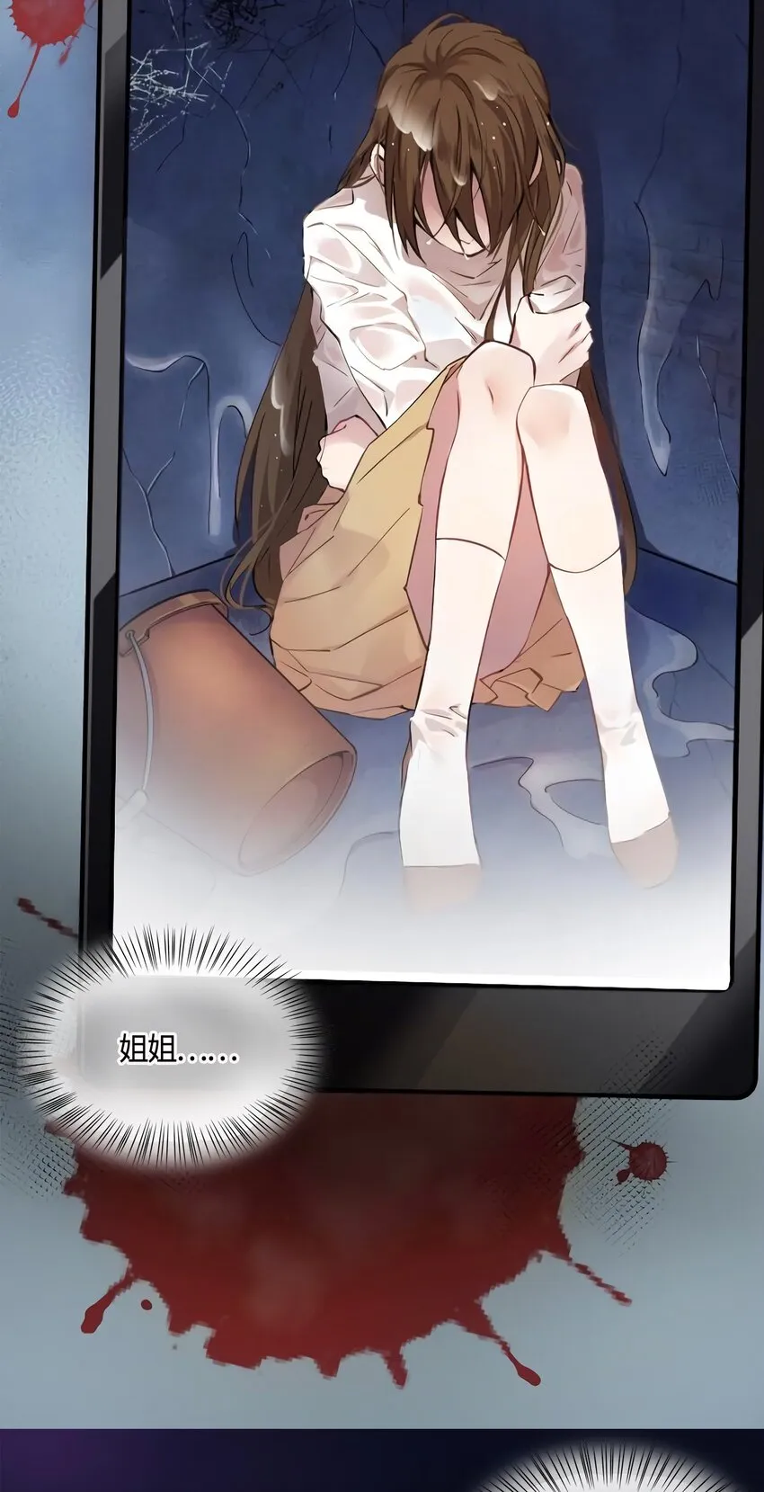 10 胖揍小太妹 第8页