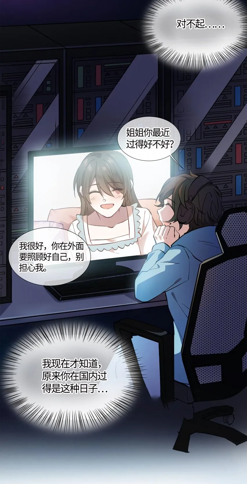 10 胖揍小太妹 第9页