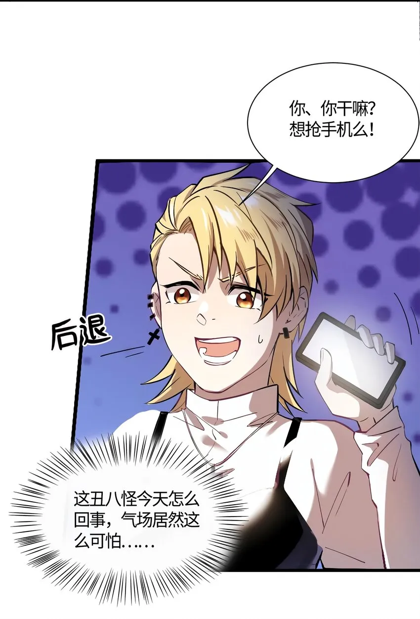 10 胖揍小太妹 第11页