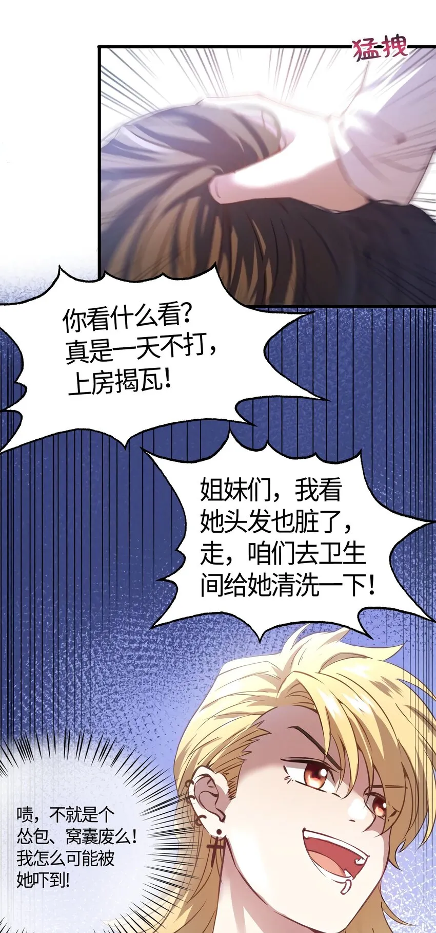 10 胖揍小太妹 第12页
