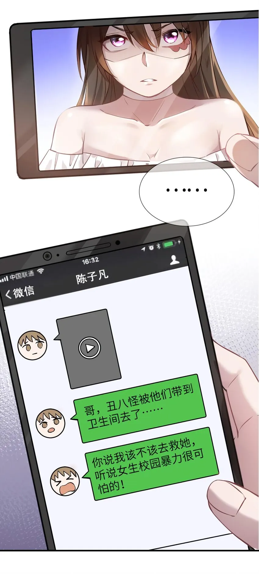 10 胖揍小太妹 第16页