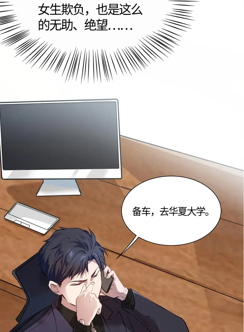 10 胖揍小太妹 第20页