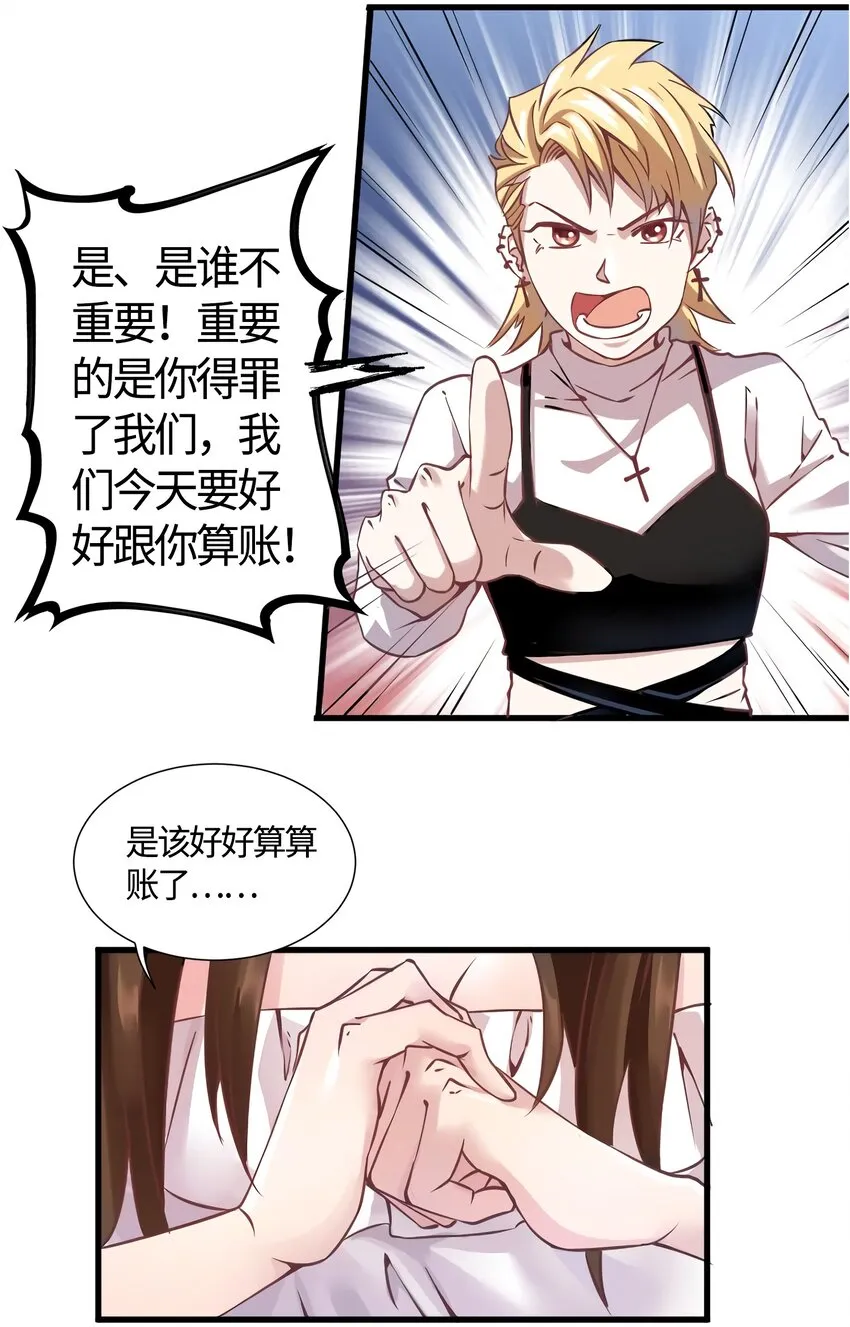 10 胖揍小太妹 第26页