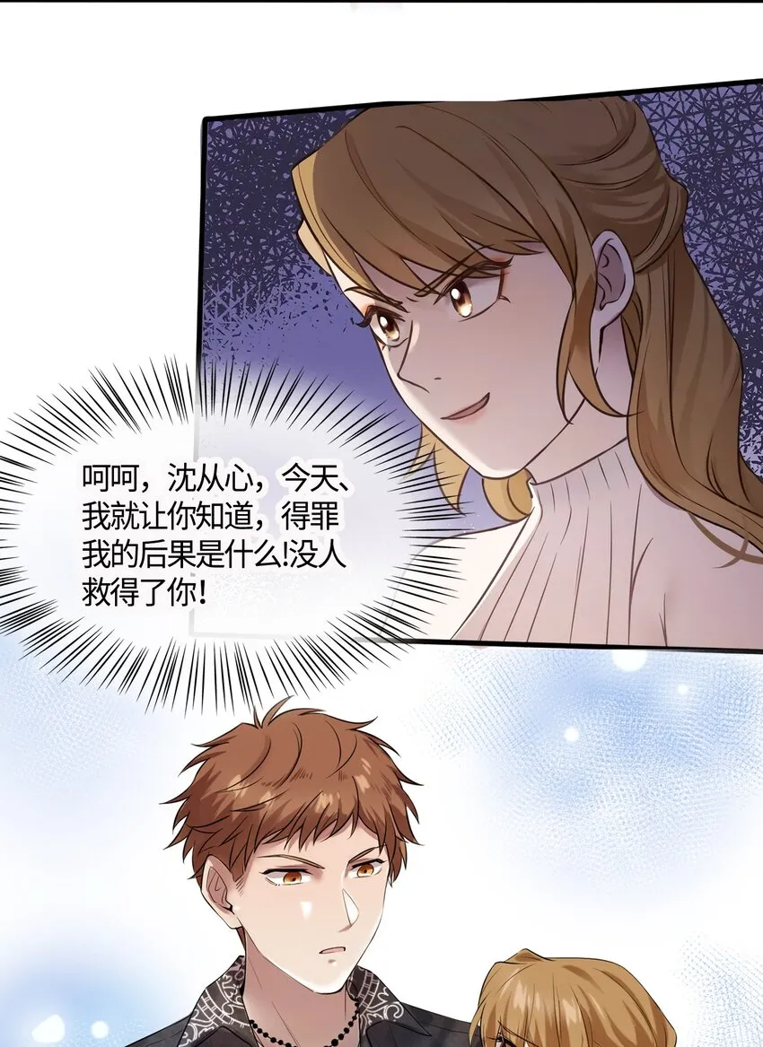 10 胖揍小太妹 第33页