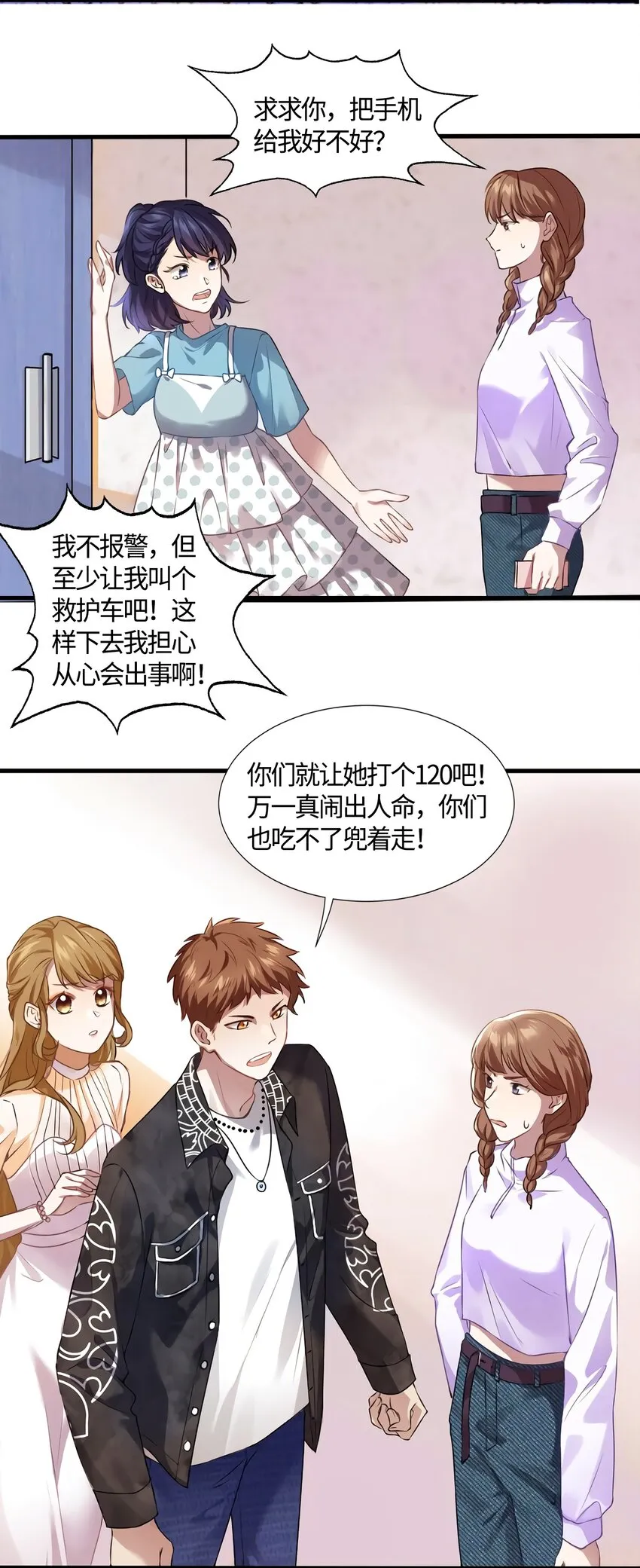 10 胖揍小太妹 第39页