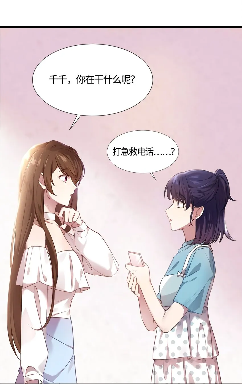 10 胖揍小太妹 第45页
