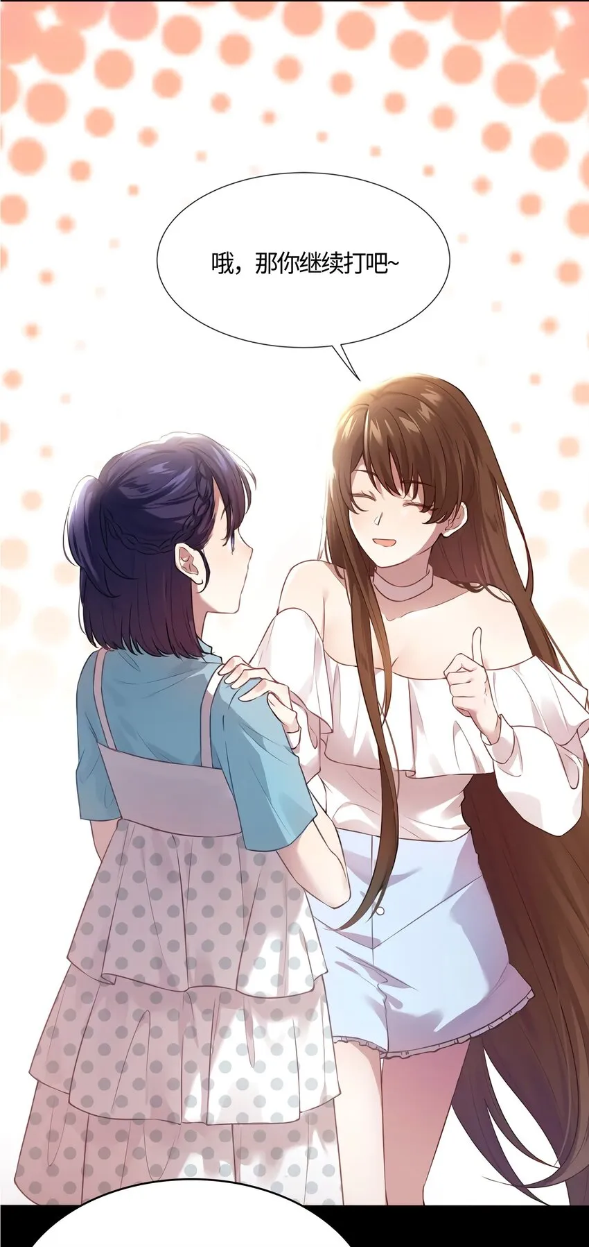 10 胖揍小太妹 第46页