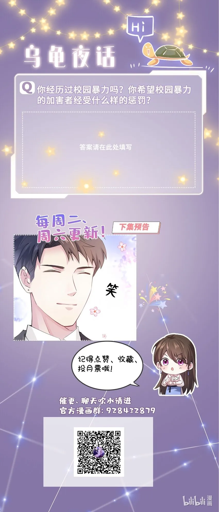 10 胖揍小太妹 第48页