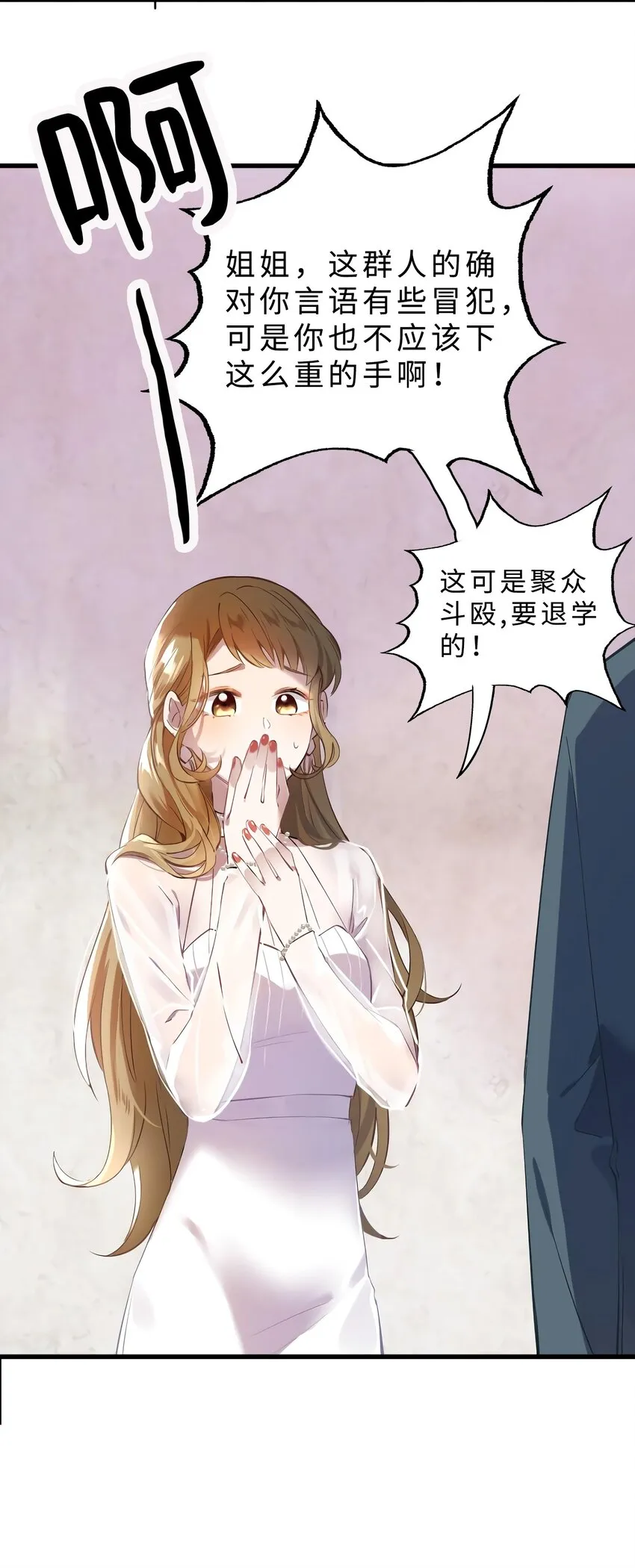 11 费南城，他害羞啊 第8页