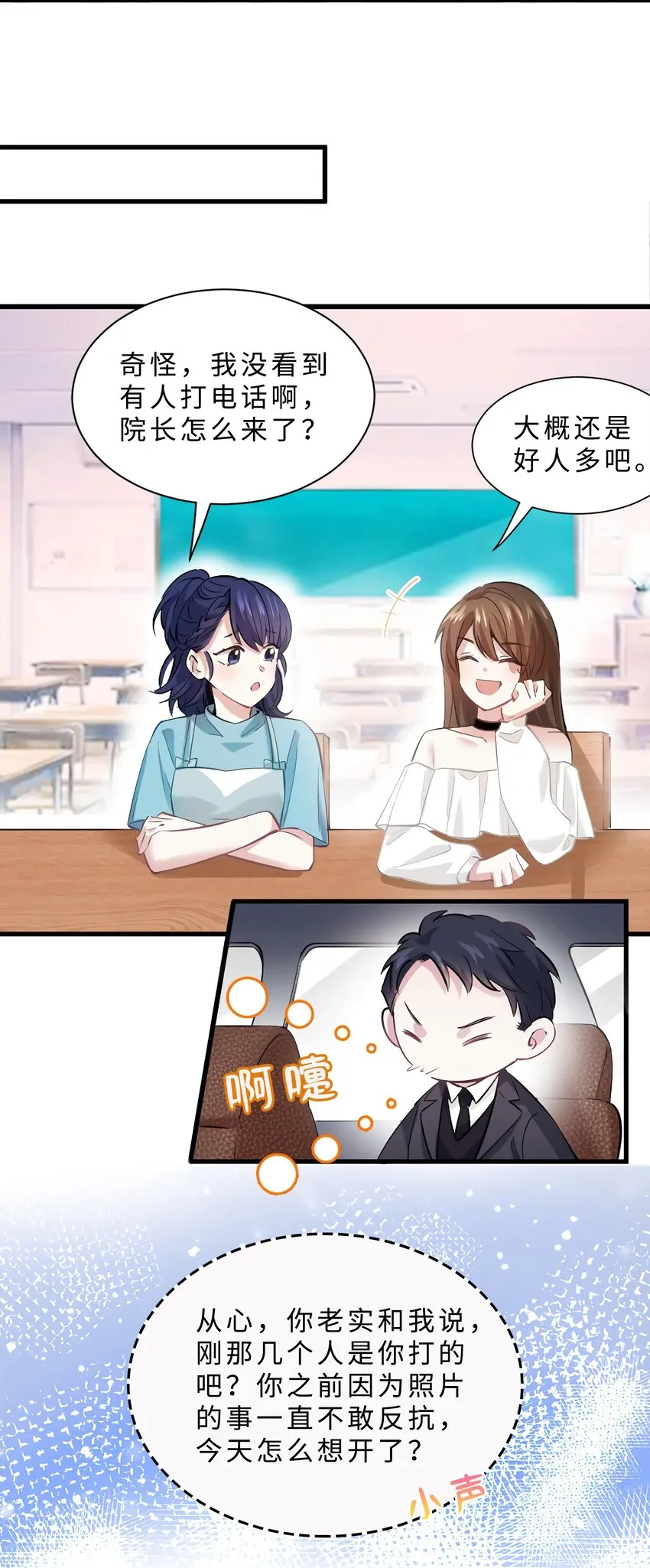 11 费南城，他害羞啊 第16页
