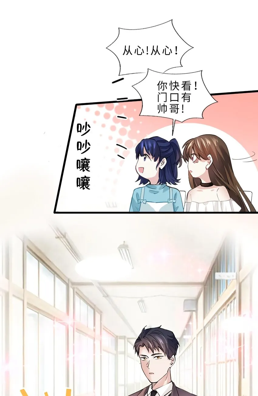 11 费南城，他害羞啊 第20页