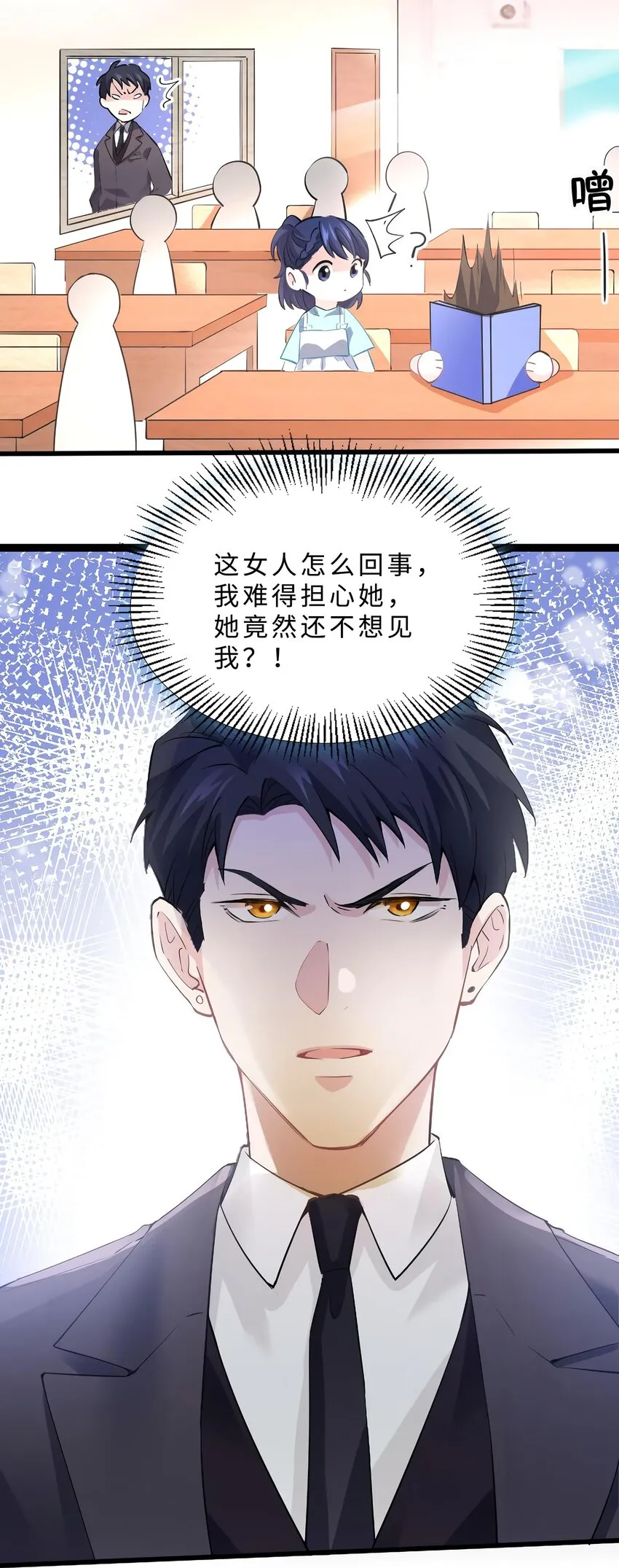 11 费南城，他害羞啊 第24页
