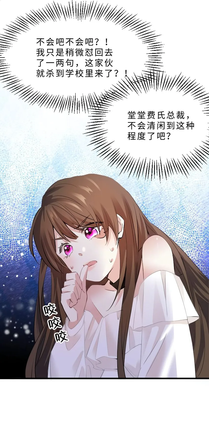 11 费南城，他害羞啊 第25页