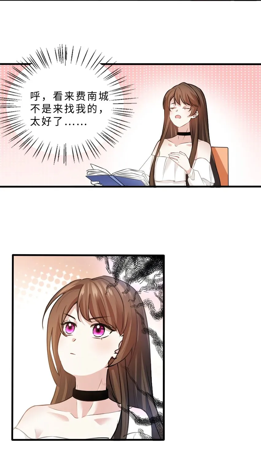 11 费南城，他害羞啊 第28页