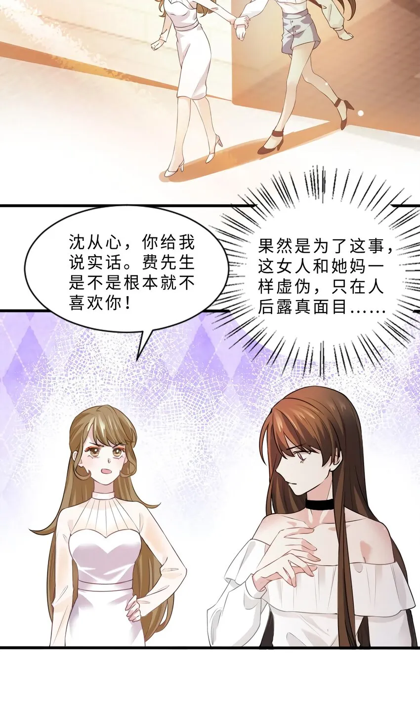 11 费南城，他害羞啊 第32页