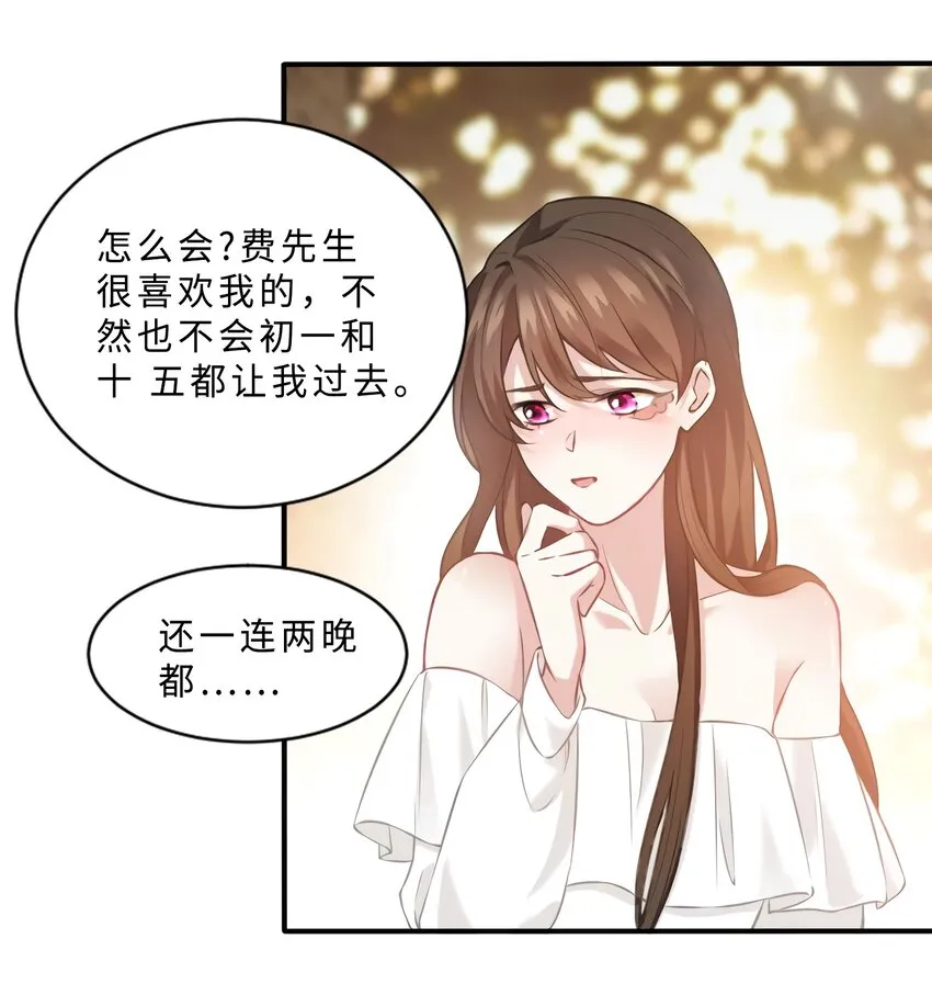 11 费南城，他害羞啊 第33页