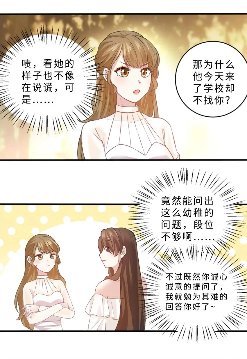 11 费南城，他害羞啊 第34页