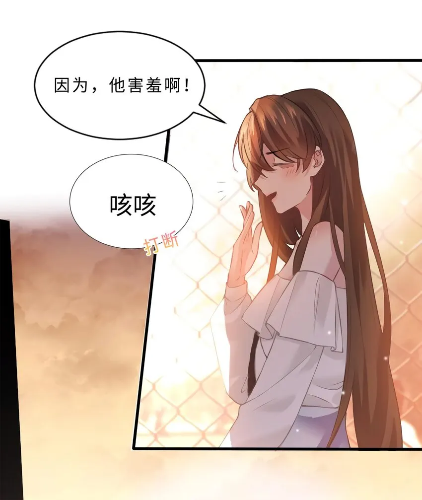 11 费南城，他害羞啊 第35页