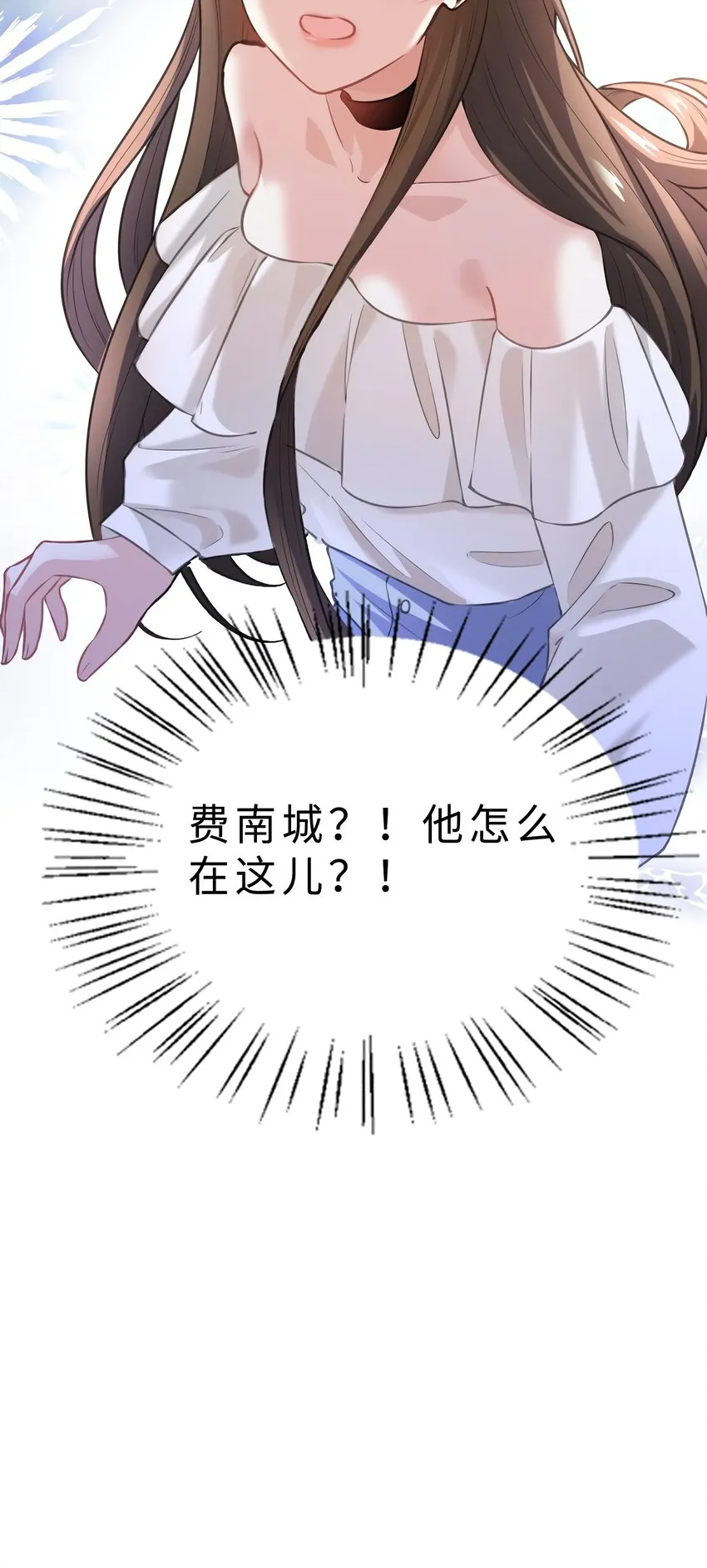 11 费南城，他害羞啊 第37页