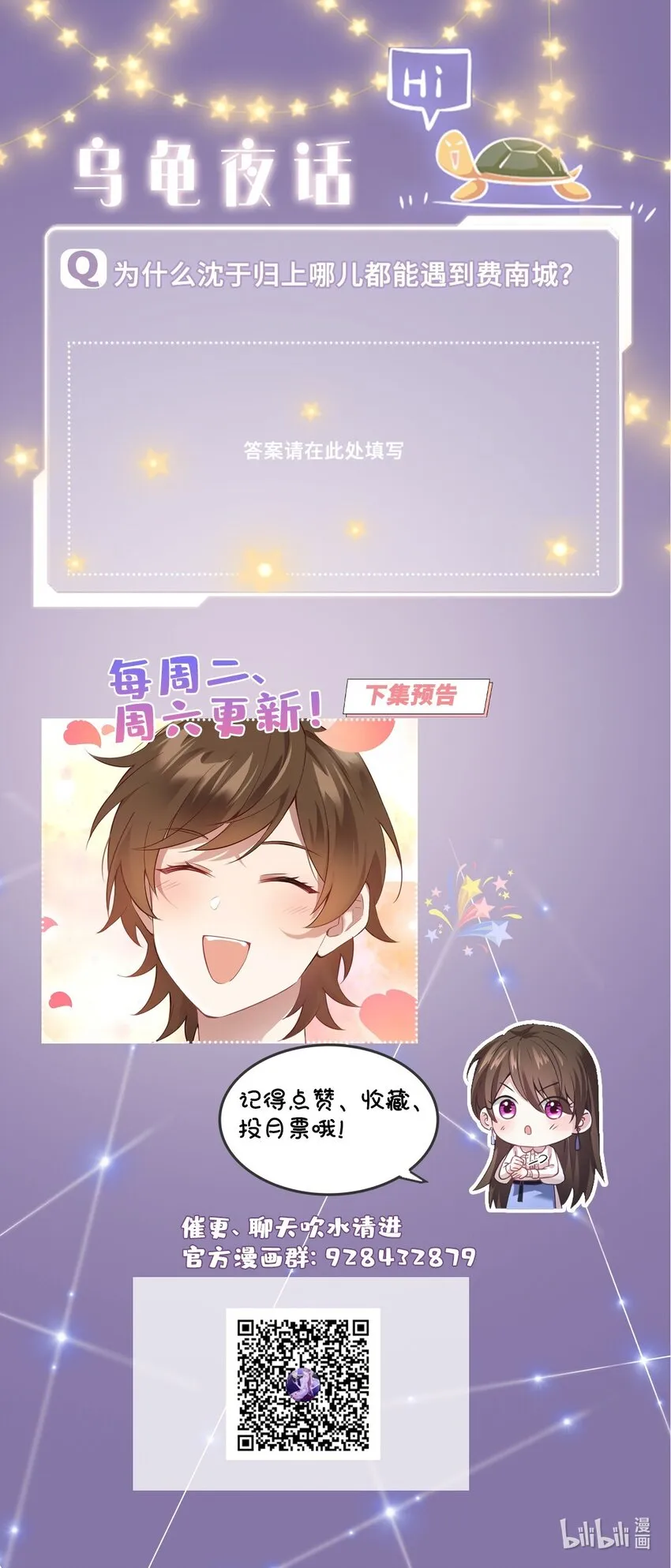 11 费南城，他害羞啊 第38页