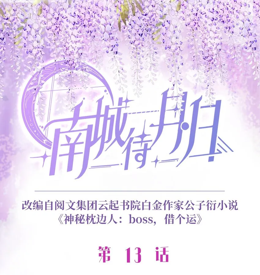 13 沈于归是男的？！ 第1页