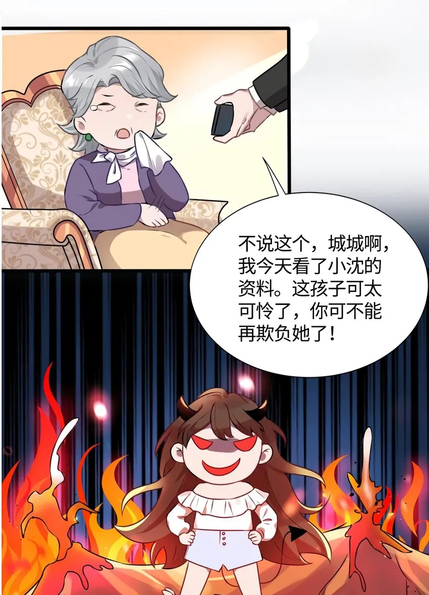 13 沈于归是男的？！ 第5页