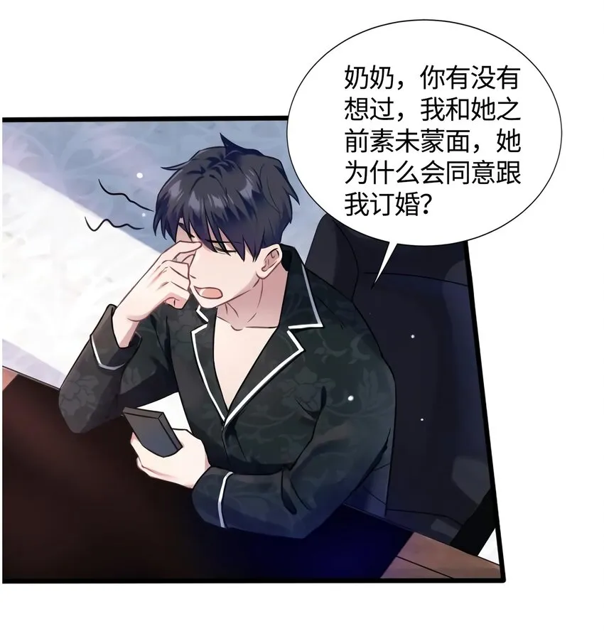 13 沈于归是男的？！ 第7页