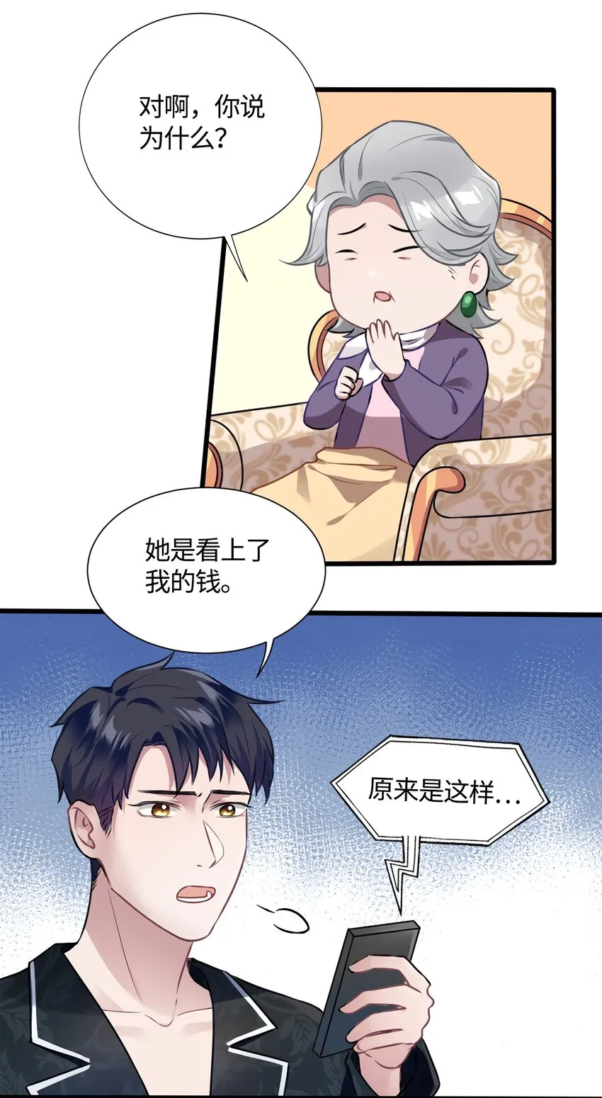 13 沈于归是男的？！ 第8页