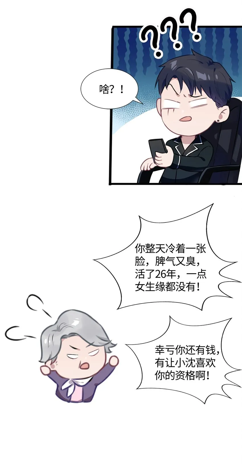 13 沈于归是男的？！ 第10页