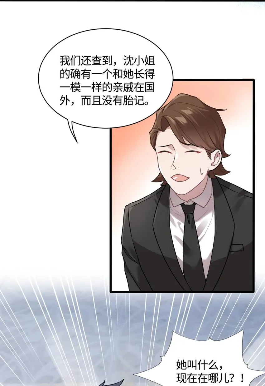 13 沈于归是男的？！ 第15页