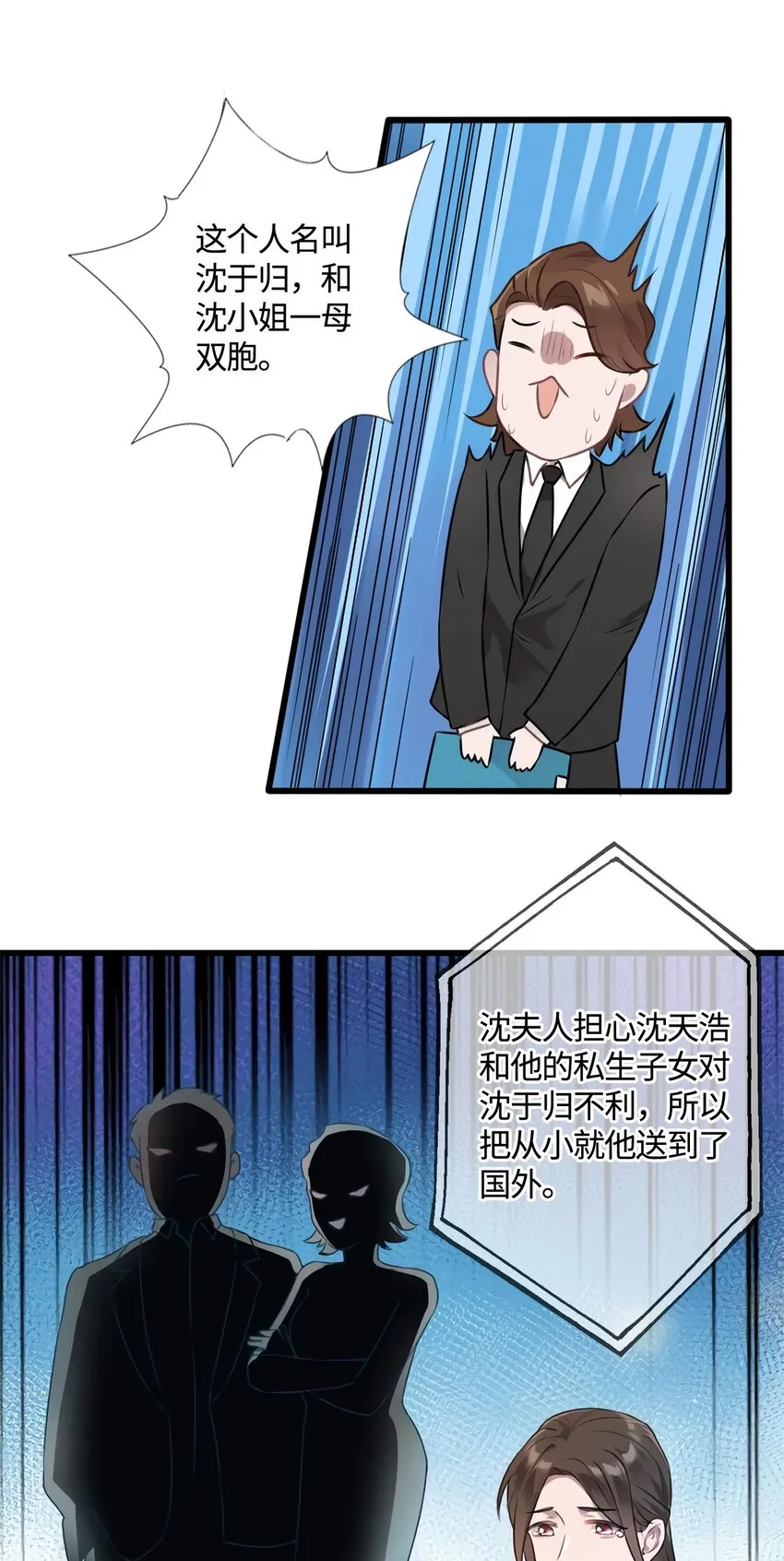 13 沈于归是男的？！ 第17页