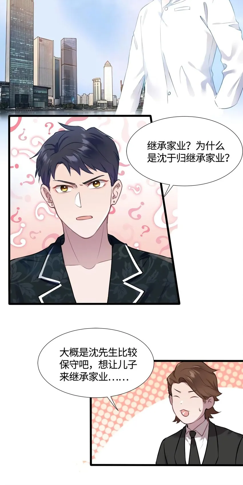 13 沈于归是男的？！ 第19页