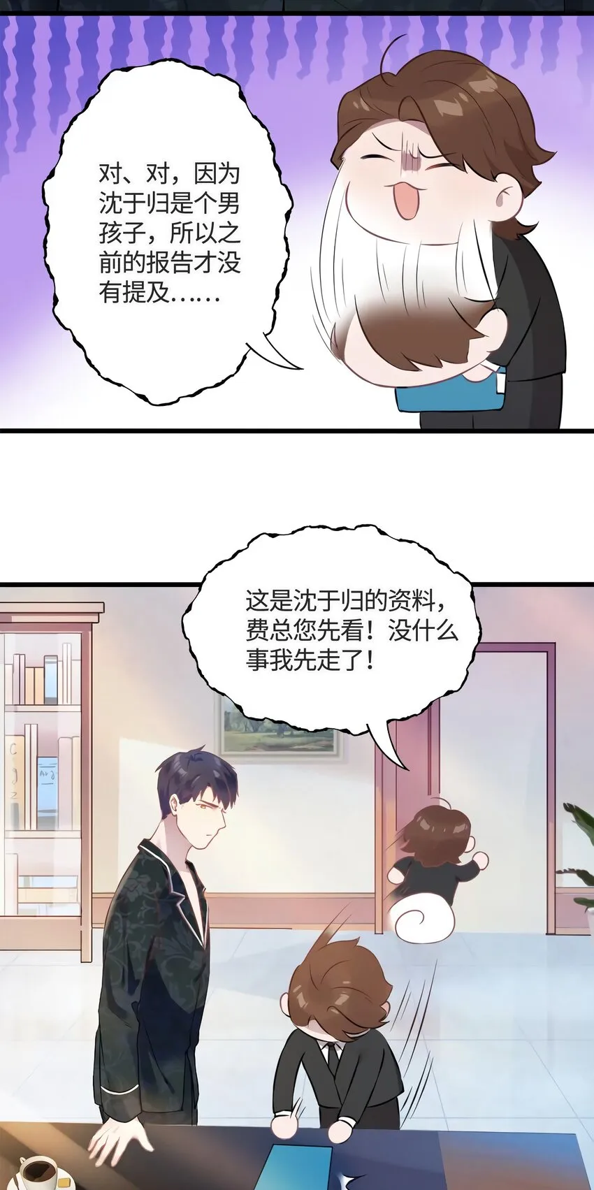 13 沈于归是男的？！ 第21页