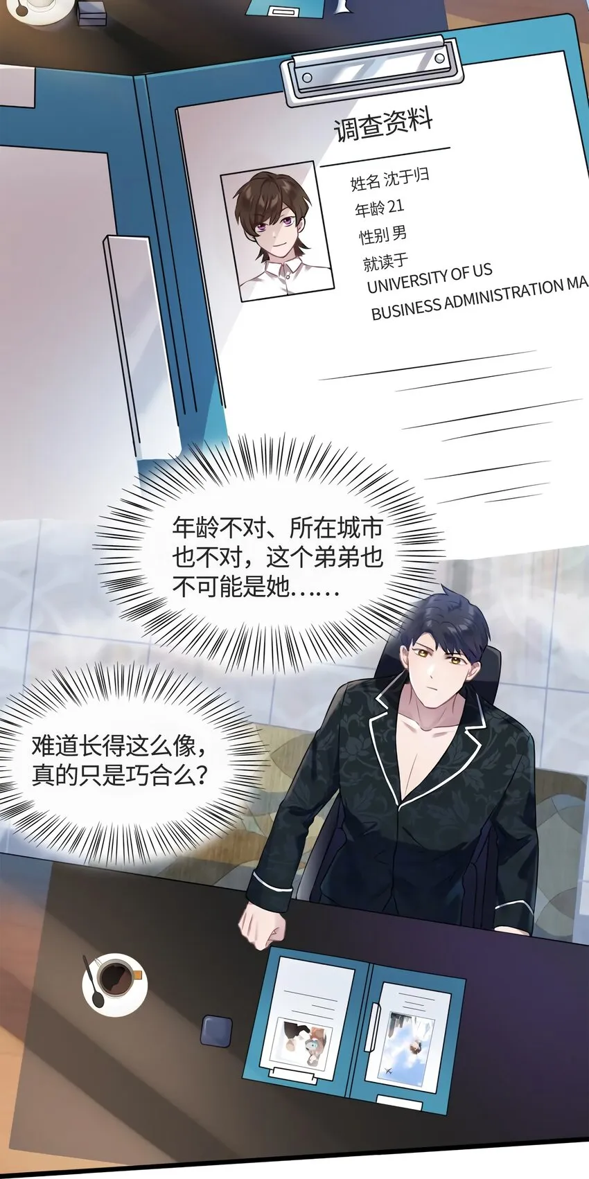 13 沈于归是男的？！ 第22页