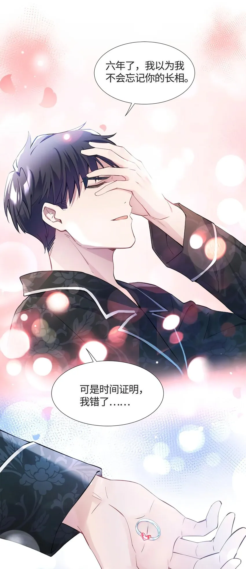 13 沈于归是男的？！ 第23页