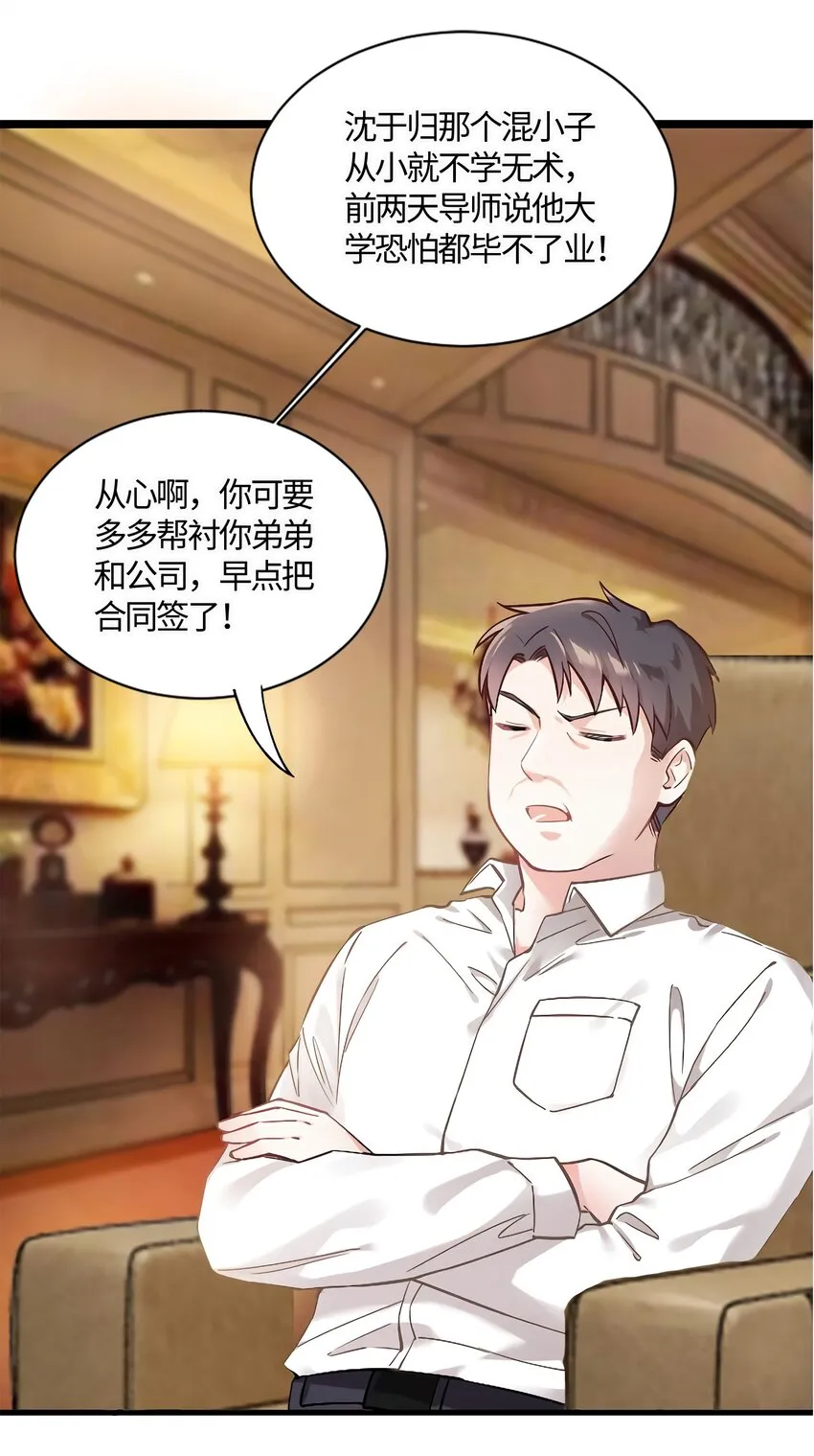 13 沈于归是男的？！ 第29页