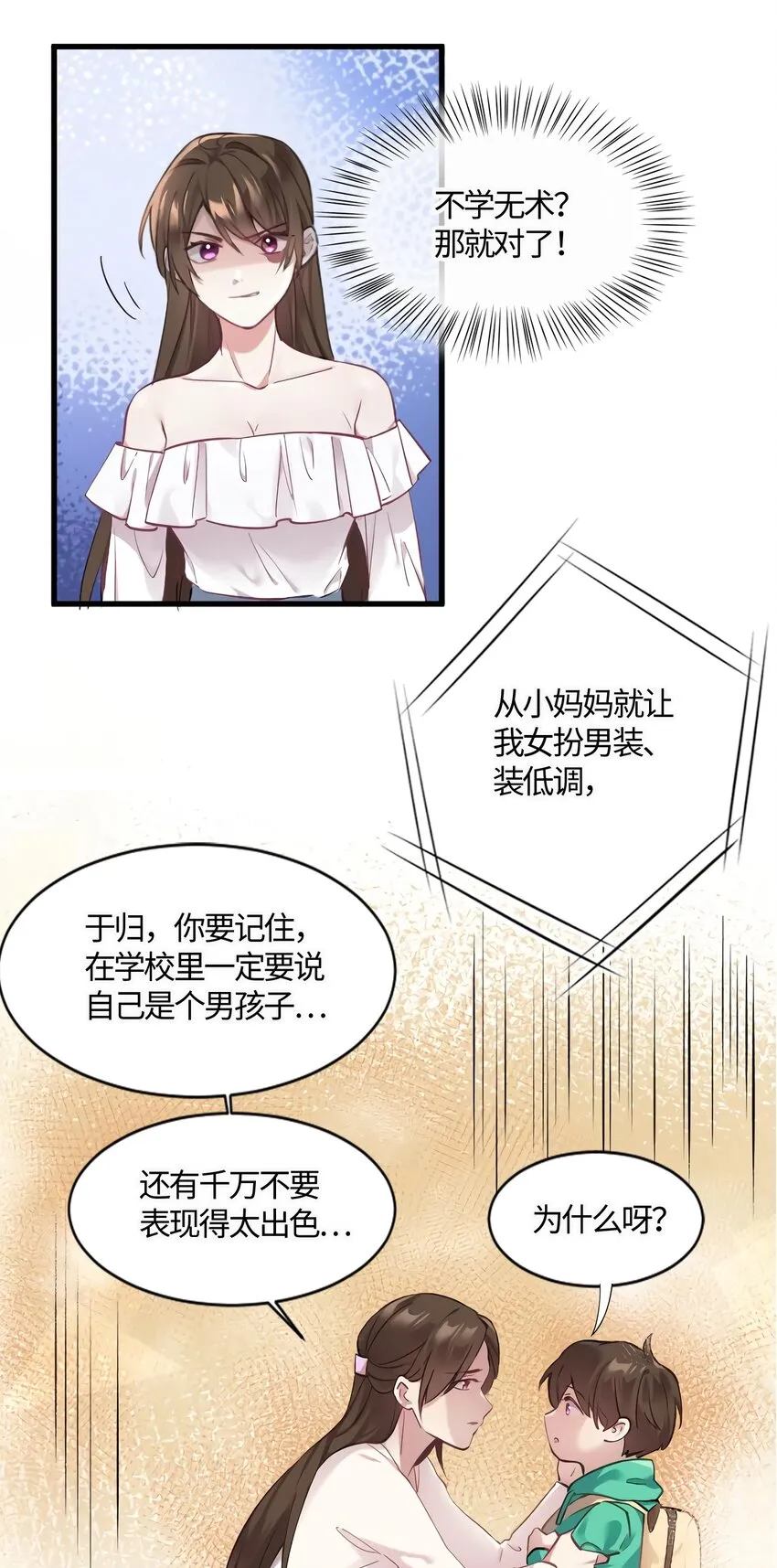 13 沈于归是男的？！ 第30页