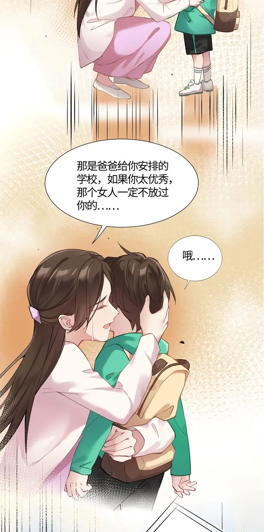 13 沈于归是男的？！ 第31页
