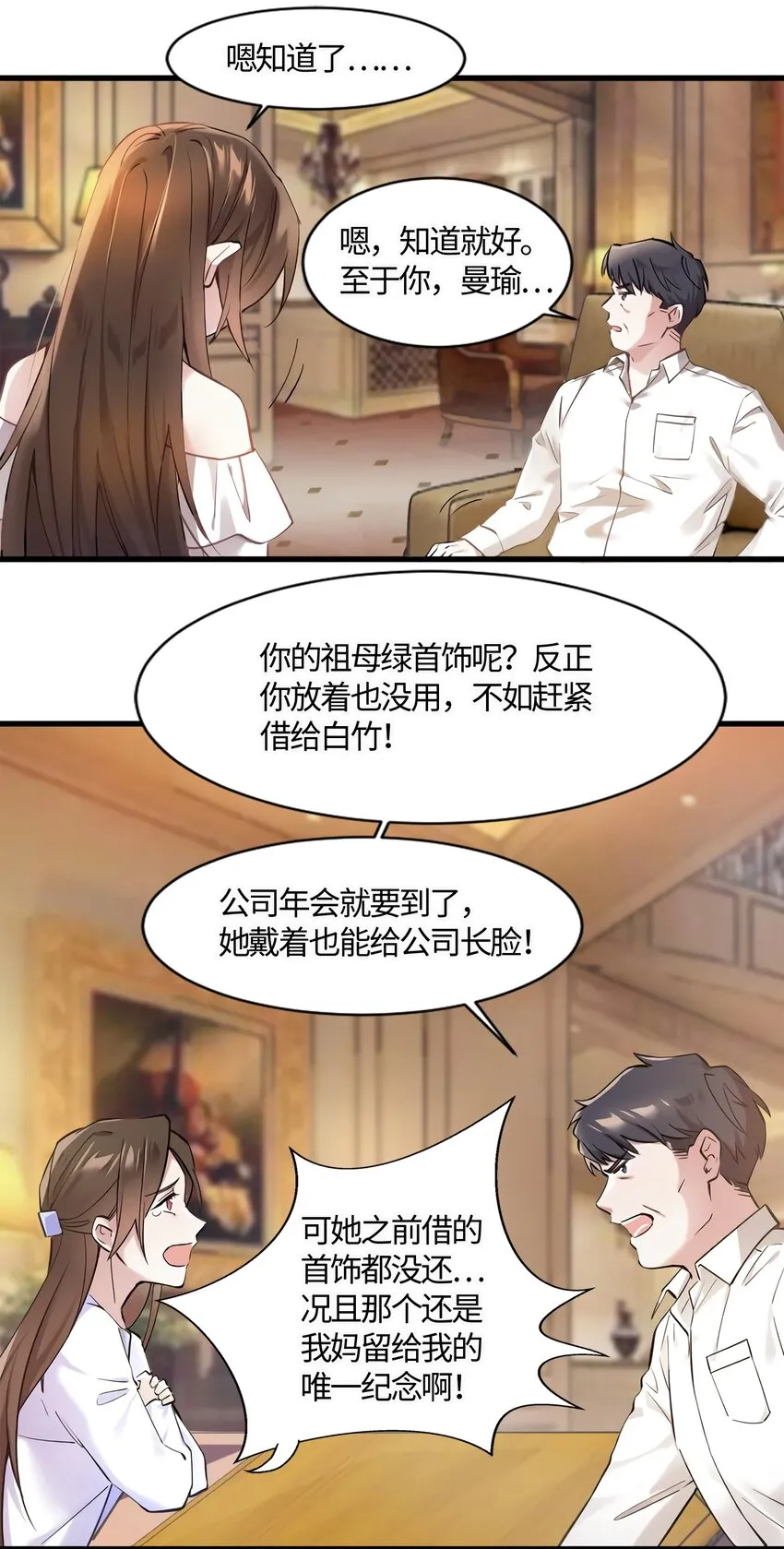 13 沈于归是男的？！ 第36页