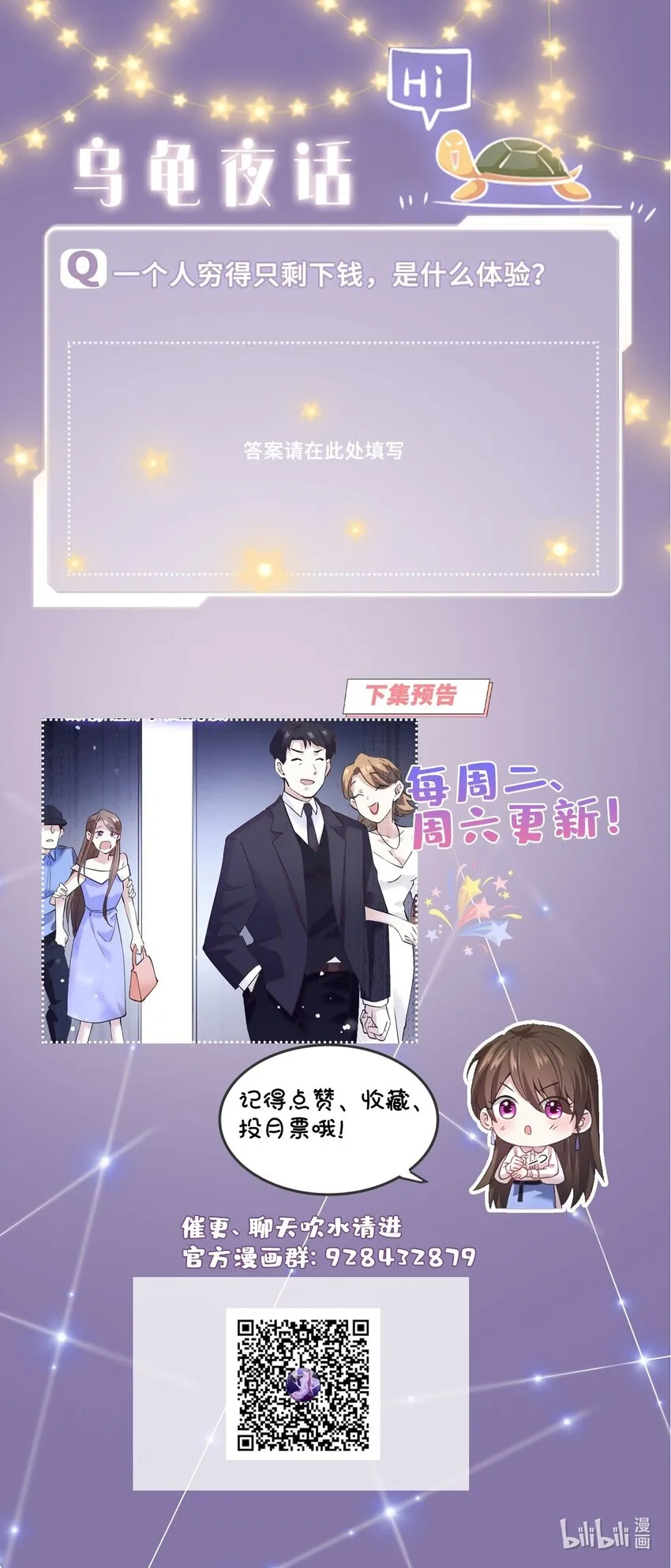 13 沈于归是男的？！ 第39页