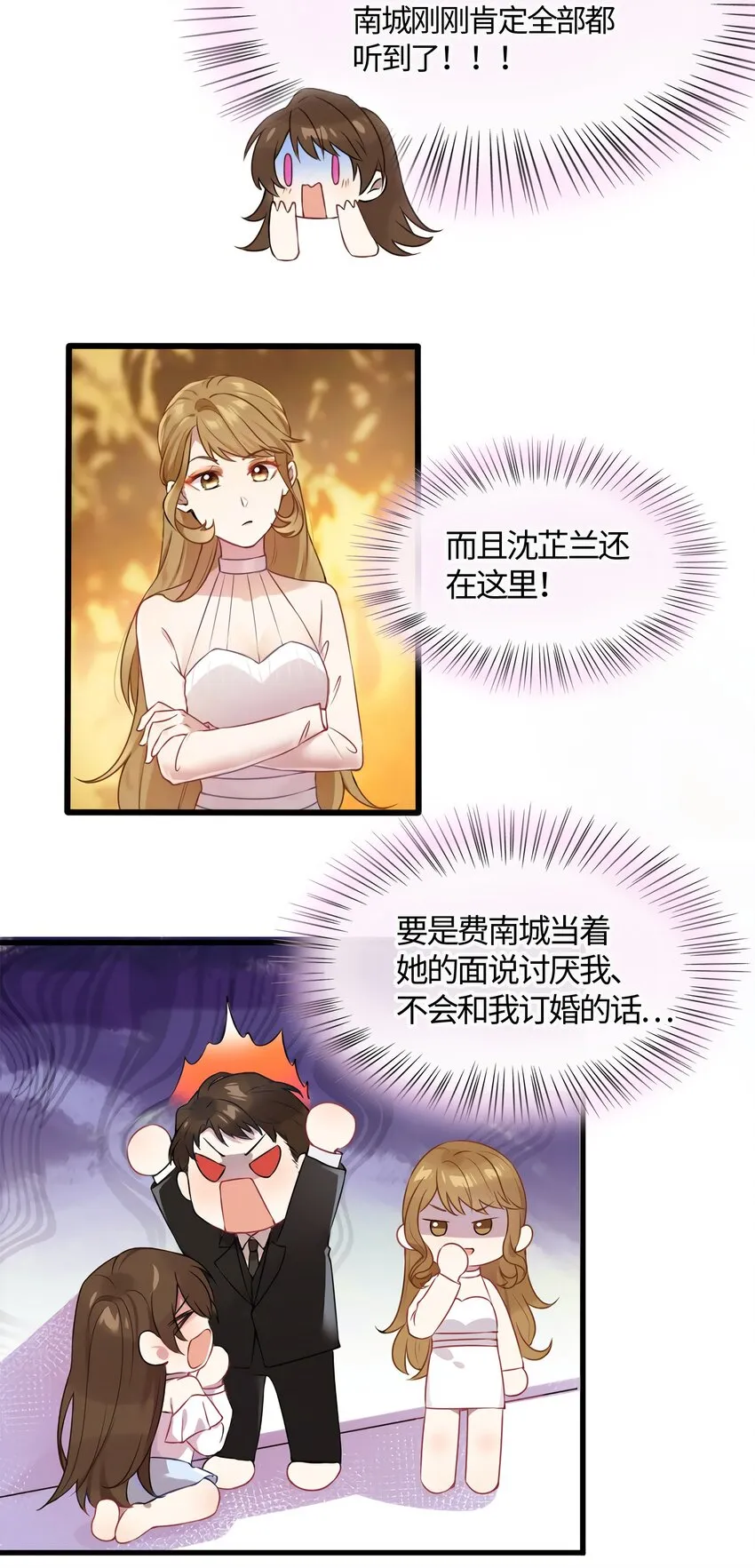 12 给我调查沈从心！ 第4页